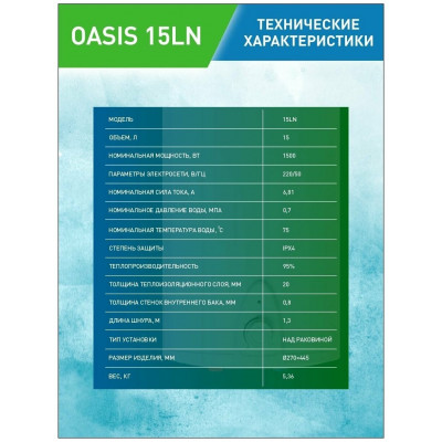 Электрич.накопит-ный водонагреватель Oasis LN-15 (над раковиной)