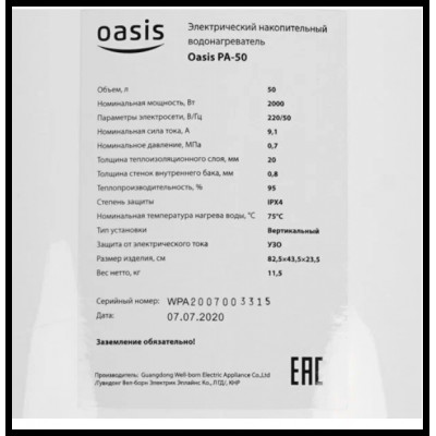 Водонагреватель Oasis PA-50