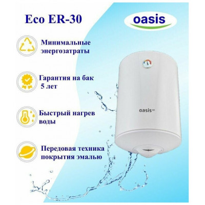 Водонагреватель накопительный Oasis Eco ER-30, 30л