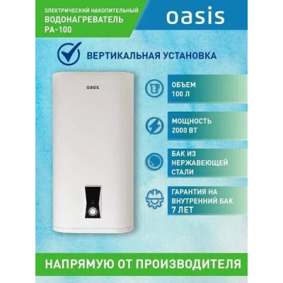 Водонагреватель Oasis PA-100