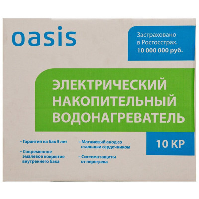 Водонагреватель Oasis 10 KP (под раковиной)