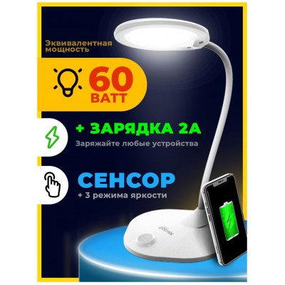 Лампа освещения настольная, светодиодная Ritmix LED-610 White