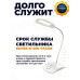 Лампа освещения настольная, светодиодная Ritmix LED-410C White