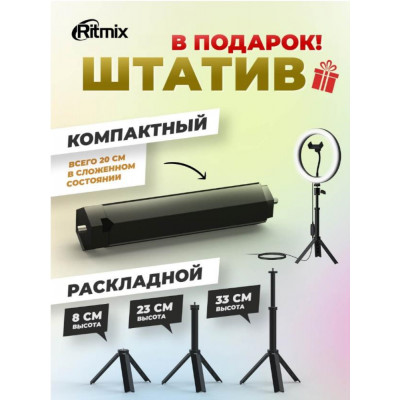 Кольцевая лампа Ritmix RRL-263 черный