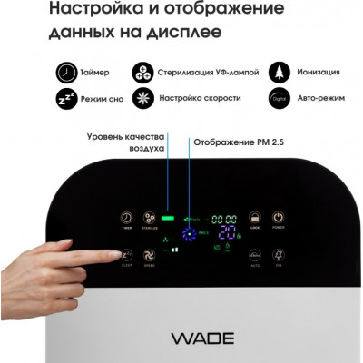 Очиститель воздуха WADE LP300 белый