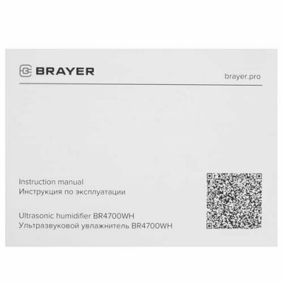 Увлажнитель BRAYER BR4700-GN