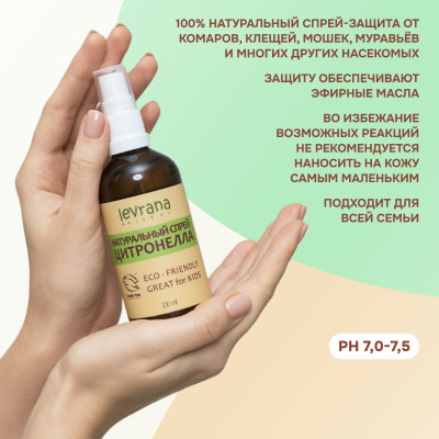 Спрей Levrana от комаров и насекомых Citronella Anti-Bug Spray, 100 мл