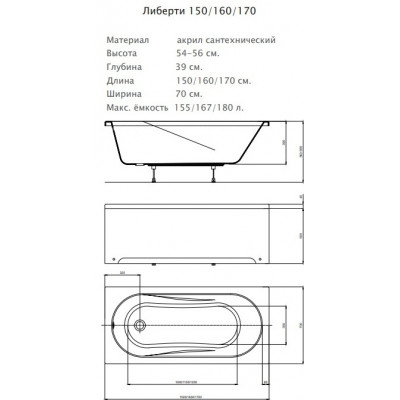 Ванна AQUATEK  Либерти прямоугольная 150*70 см