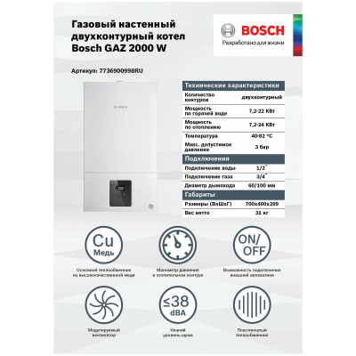 Котел настенный BOSCH WBN 2000 -24 CR N 