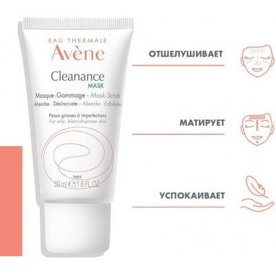 CLEANANCE MASK Avene Маска очищающая 2022 50 мл 3282770150209