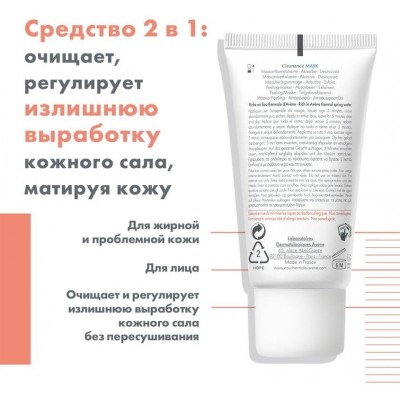 CLEANANCE MASK Avene Маска очищающая 2022 50 мл 3282770150209