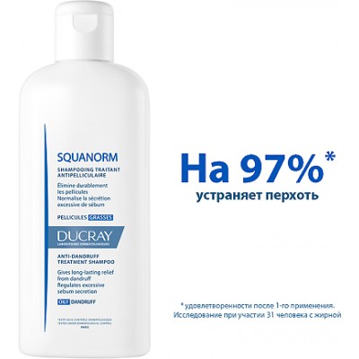 DUCRAY SQUANORM OILY Шампунь 200 мл ЖИРНАЯ перхоть 3282770037586