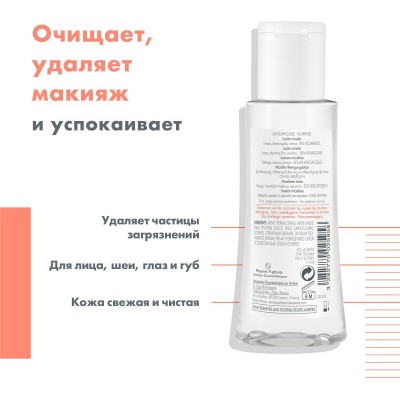 AVENE мицеллярный лосьон для очищения кожи и удаления макияжа 3282770025958