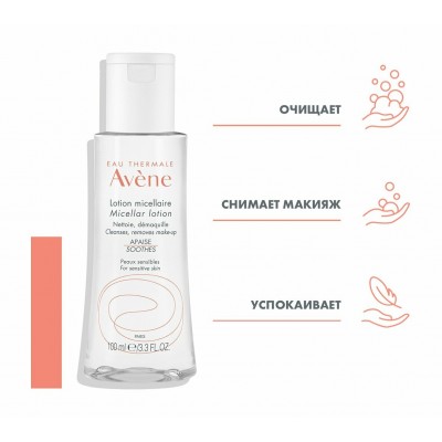 AVENE мицеллярный лосьон для очищения кожи и удаления макияжа 3282770025958