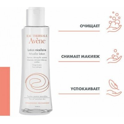 AVENE мицеллярный лосьон для очищения кожи и удаления макияжа 3282770025958