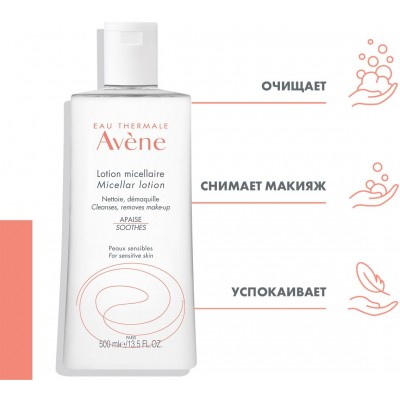 AVENE мицеллярный лосьон для очищения кожи и удаления макияжа 3282770025958