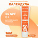 Levrana Солнцезащитный крем для лица и тела Календула 50 SPF 0+, 100 мл