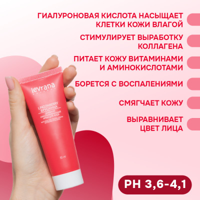 Крем для лица Lingonberry Anti-Age Брусника дневной, 50 мл