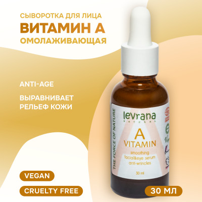 Levrana Vitamin A Facial Serum сыворотка для лица, 30 мл