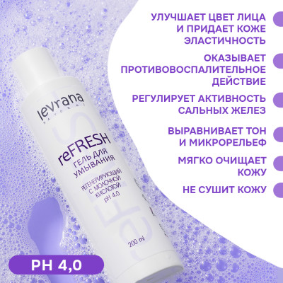 Levrana гель для умывания ReFresh, 200 мл, 249 г