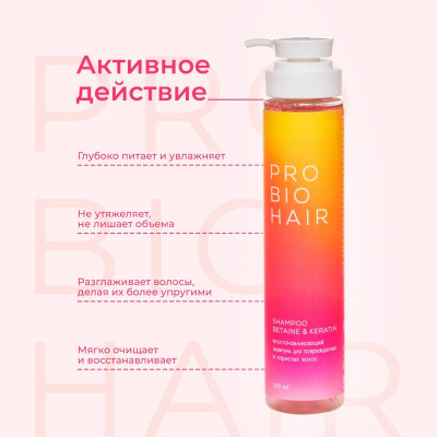 Levrana PRO BIO HAIR REPAIR SHAMPOO, восстанавливающий шампунь с кератином, 350 мл