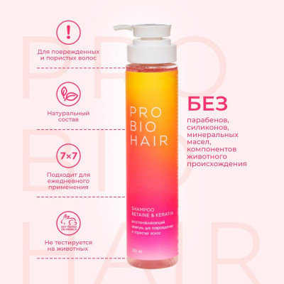 Levrana PRO BIO HAIR REPAIR SHAMPOO, восстанавливающий шампунь с кератином, 350 мл