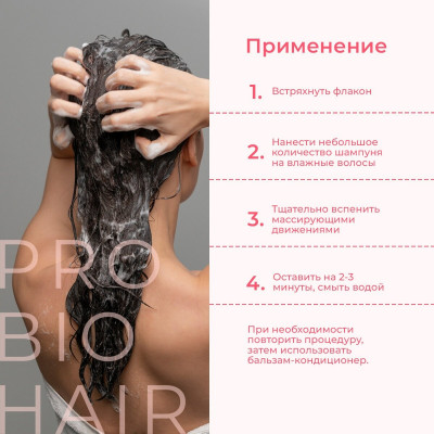 Levrana PRO BIO HAIR ANTI-DANDRUFF SHAMPOO, шампунь для борьбы с перхотью, 350 мл