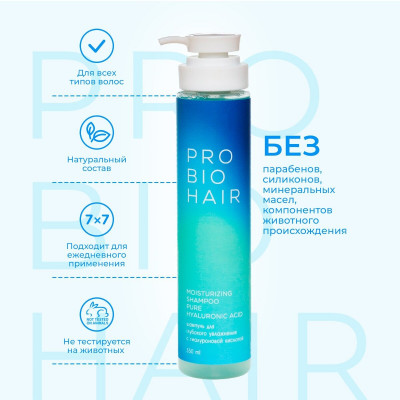 Levrana PRO BIO HAIR MOISTURIZING SHAMPOO увлажняющий шампунь с гиалуроновой кислотой, 350 мл