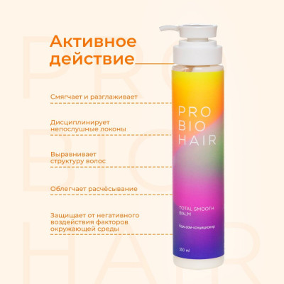 Levrana Бальзам - кондиционер для волос PRO BIO HAIR TOTAL SMOOTH BALM, 350 мл