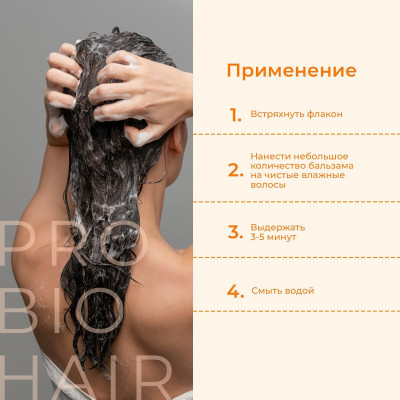 Levrana Бальзам - кондиционер для волос PRO BIO HAIR TOTAL SMOOTH BALM, 350 мл