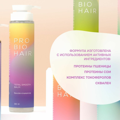 Levrana Бальзам - кондиционер для волос PRO BIO HAIR TOTAL SMOOTH BALM, 350 мл