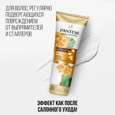 PANTENE Бальзам-ополаскиватель Pro-V Miracles Восстановление и укрепление 200мл