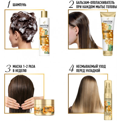 PANTENE Бальзам-ополаскиватель Pro-V Miracles Восстановление и укрепление 200мл