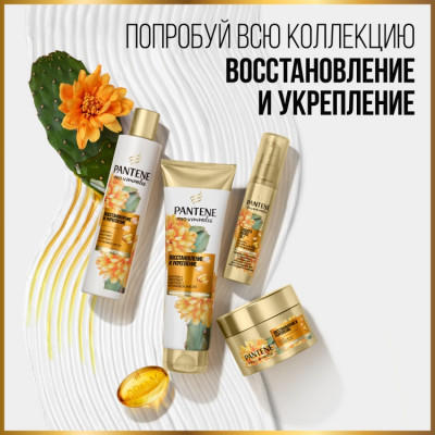 PANTENE Бальзам-ополаскиватель Pro-V Miracles Восстановление и укрепление 200мл