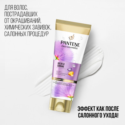 PANTENE Бальзам-ополаскиватель Pro-v Miracles Шелк и сияние 200мл