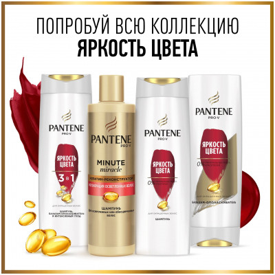 PANTENE Бальзам-ополаскиватель Color Therapy для окрашенных и мелированных волос 360мл