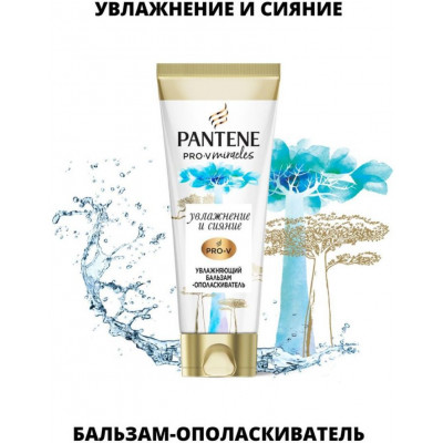 PANTENE Бальзам-ополаскиватель MIRACLES Увлажнение и сияние 200мл