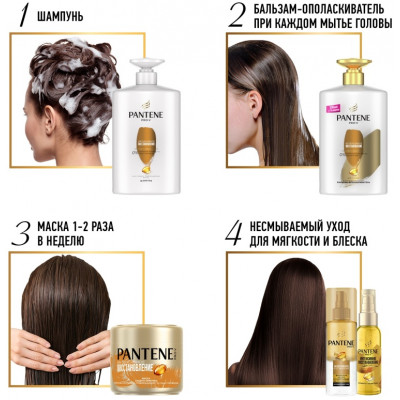 PANTENE Бальзам-ополаскиватель Интенсивное восcтановление 900мл