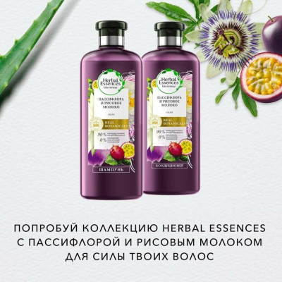 HERBAL ESSENCES Бальзам-ополаскиватель Пассифлора и Рисовое молоко 180мл