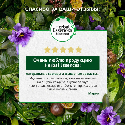 HERBAL ESSENCES Бальзам-ополаскиватель Пассифлора и Рисовое молоко 180мл