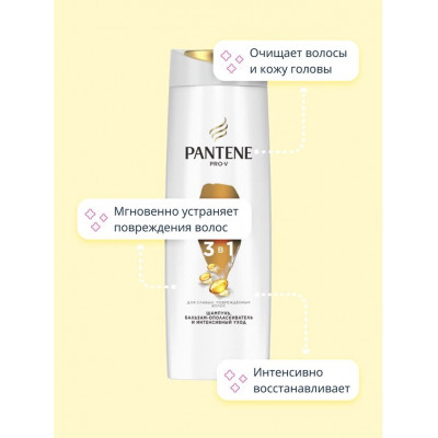 PANTENE Шампунь/бальзам-ополаскиватель/интенсивный уход 3в1 Интенсивное восстановление 360мл