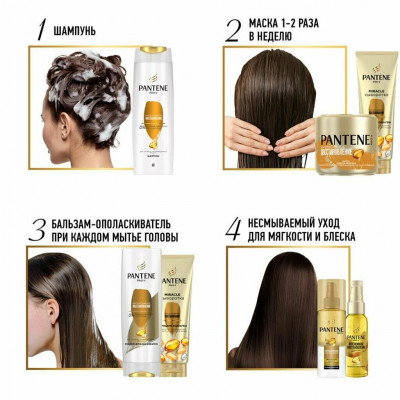 PANTENE Шампунь/бальзам-ополаскиватель/интенсивный уход 3в1 Интенсивное восстановление 360мл