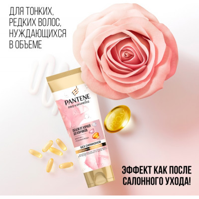 PANTENE Бальзам-ополаскиватель Rose Miracles Объем от корней до кончиков 200мл