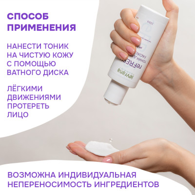 Levrana Тоник для лица ReFresh, 150 мл ECOCERT COSMOS NATURAL