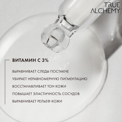 True Alchemy Vitamin C 3%, 30 мл