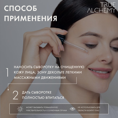 True Alchemy Vitamin C 3%, 30 мл