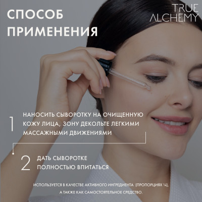 True Alchemy Vitamin E in Squalane, 30 мл