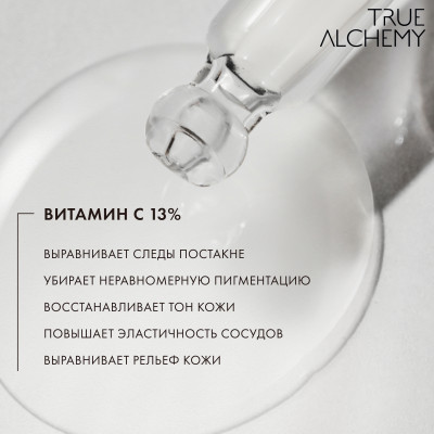 True Alchemy Vitamin C 13%, 30 мл