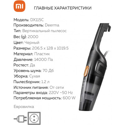 Проводной вертикальный пылесос Deerma DX115C