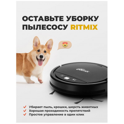 Робот-пылесос RITMIX VC-020